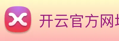 开云官方网址 Logo